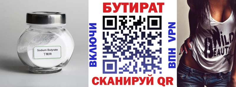 Бутират бутандиол  купить закладку  Искитим 
